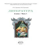 Литература. 6 класс. В 3 книгах