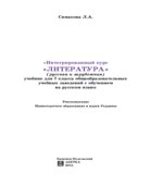 Литература. 7 класс. Симакова Л.А.