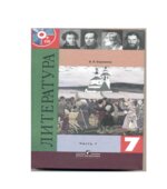 Литература. 7 класс. Учебник 1 Часть