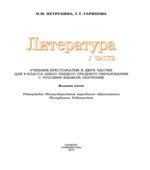Литература. 9 класс. В 2 частях