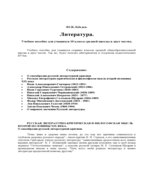 Литература. Учебное пособие для учащихся 10 класса средней школы 2 частях