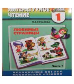 Литературное чтение. 1 класс. В 2 частях
