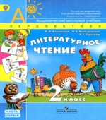 Литературное чтение. 2 класс. В 2 частях
