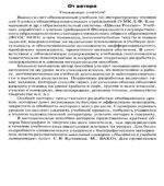 Литературное чтение. 4 класс. Поурочные планы к учебнику
