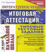 Литературное чтение