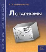 Логарифмы