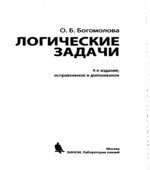 Логические задачи