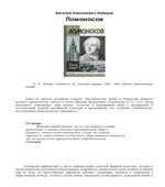 Ломоносов
