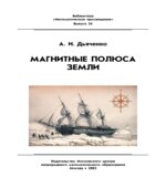 Магнитные полюса Земли