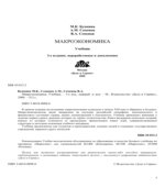 Макроэкономика