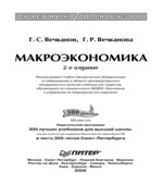 Макроэкономика
