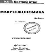Макроэкономика