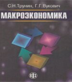 Макроэкономика