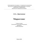 Маркетинг