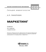 Маркетинг