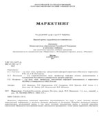 Маркетинг