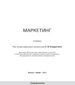 Маркетинг