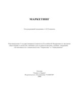 Маркетинг
