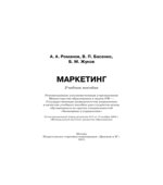 Маркетинг