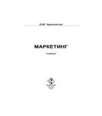Маркетинг