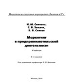Маркетинг в предпринимательской деятельности