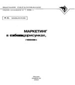 Маркетинг в схемах, рисунках, таблицах