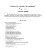Маркетинг. Конспект лекций