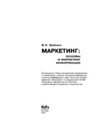 Маркетинг
