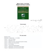 Маркетинговые войны