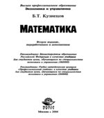 Математика