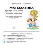 Математика 1 класс