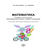 Математика 3 класс