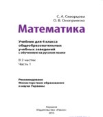 Математика 4 класс. В 2 частях