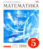 Математика 5 класс