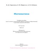 Математика 5 класс. В 2 частях