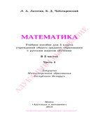 Математика 5 класс. В 2 частях