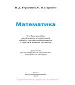 Математика 6 класс