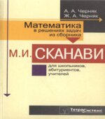 Математика в решениях задач из сборника