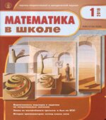 Математика в школе