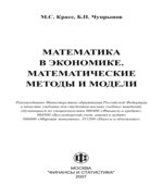 Математика в экономике. Математические методы и модели