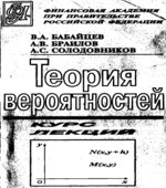Математика в экономике. Теория вероятностей. Курс лекций