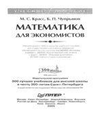 Математика для экономистов