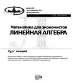 Математика для экономистов
