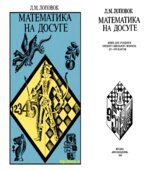 Математика на досуге. Книга для учащихся сред. школьного возраста