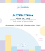 Математика. 1 класс