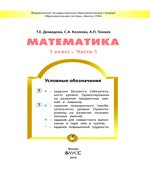 Математика. 1 класс. 1 Часть