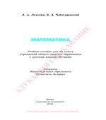 Математика. 10 класс