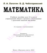 Математика. 11 класс