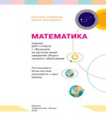 Математика. 2 класс
