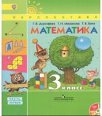 Математика. 3 класс. В 2 частях